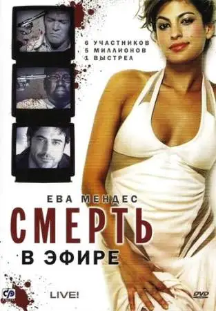 Смерть в эфире онлайн